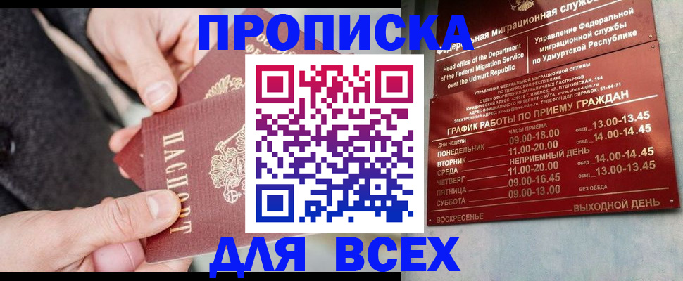 прописка поиск в Сургуте