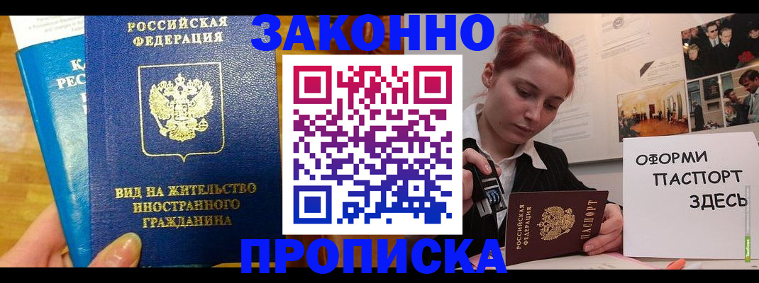 прописка штамп в Сургуте